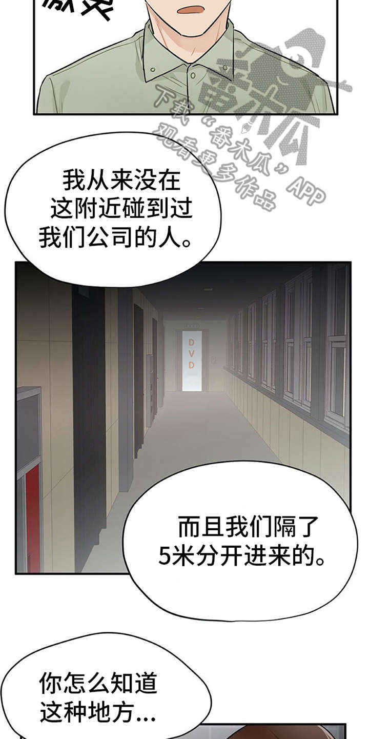 实习期的我 第11章：有话说 第15页