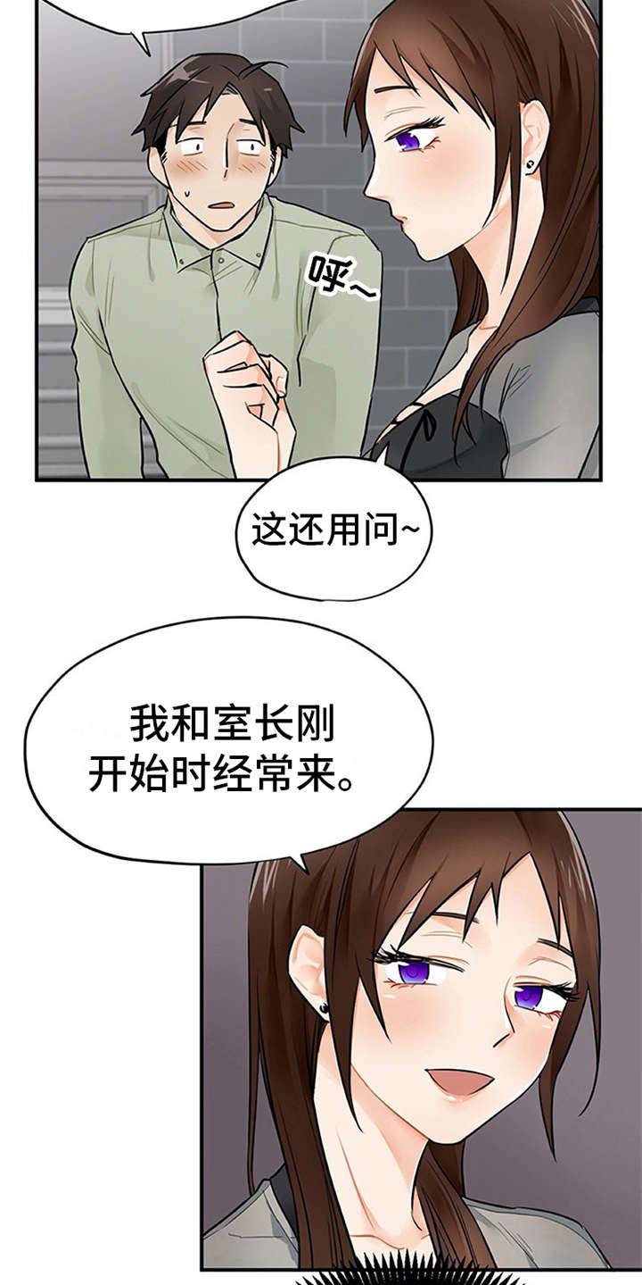 实习期的我 第11章：有话说 第16页