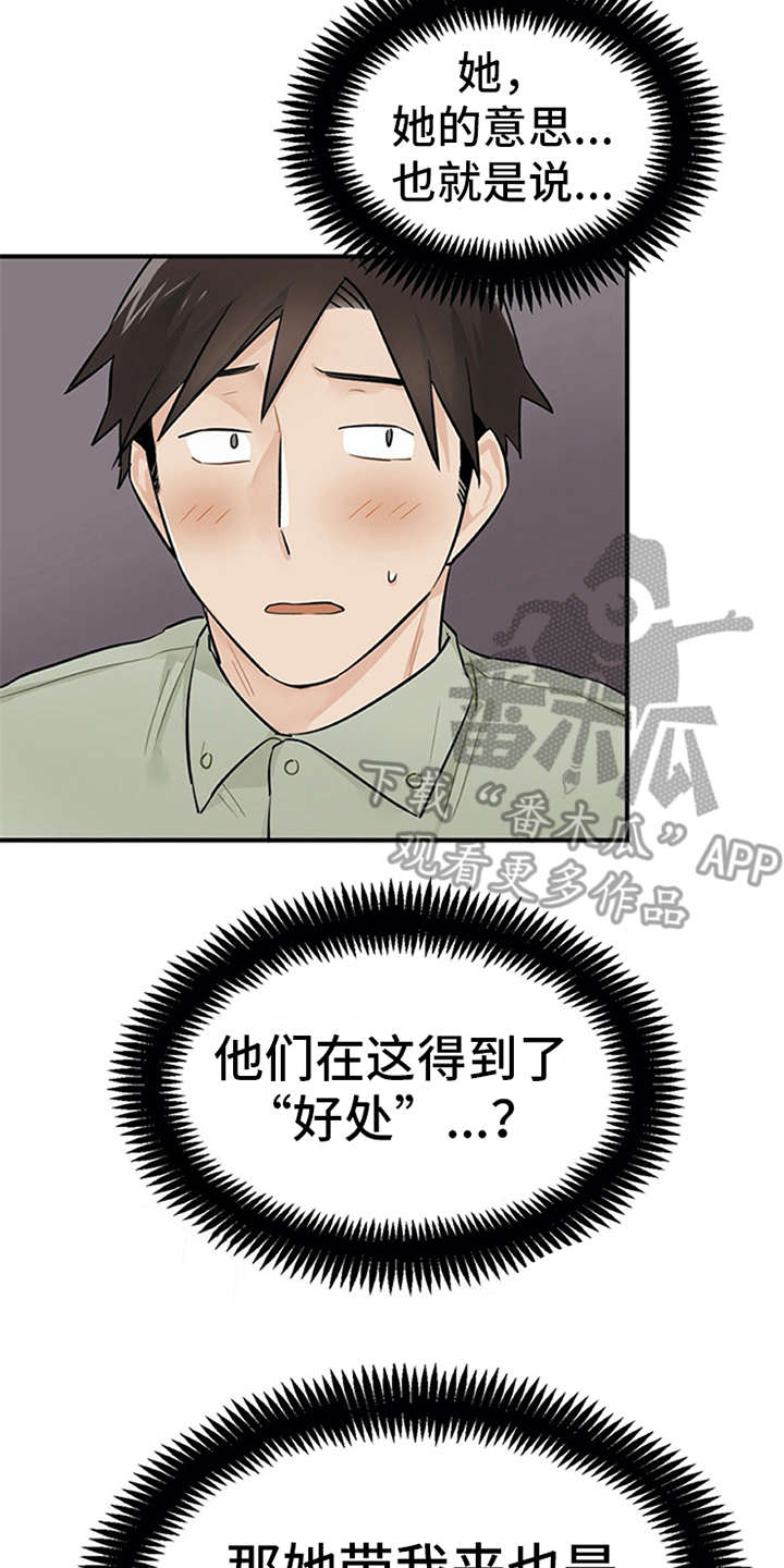 实习期的我 第11章：有话说 第17页