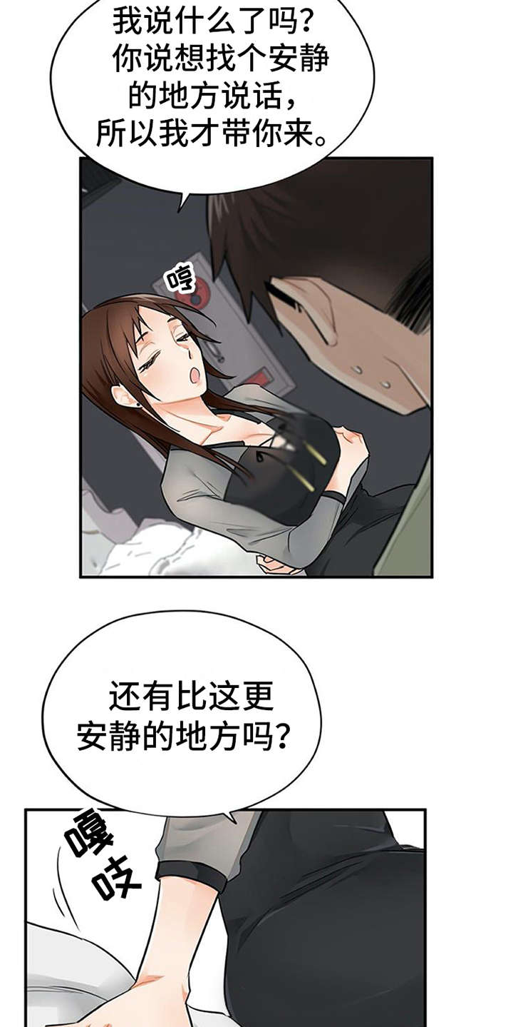 实习期的我 第11章：有话说 第19页