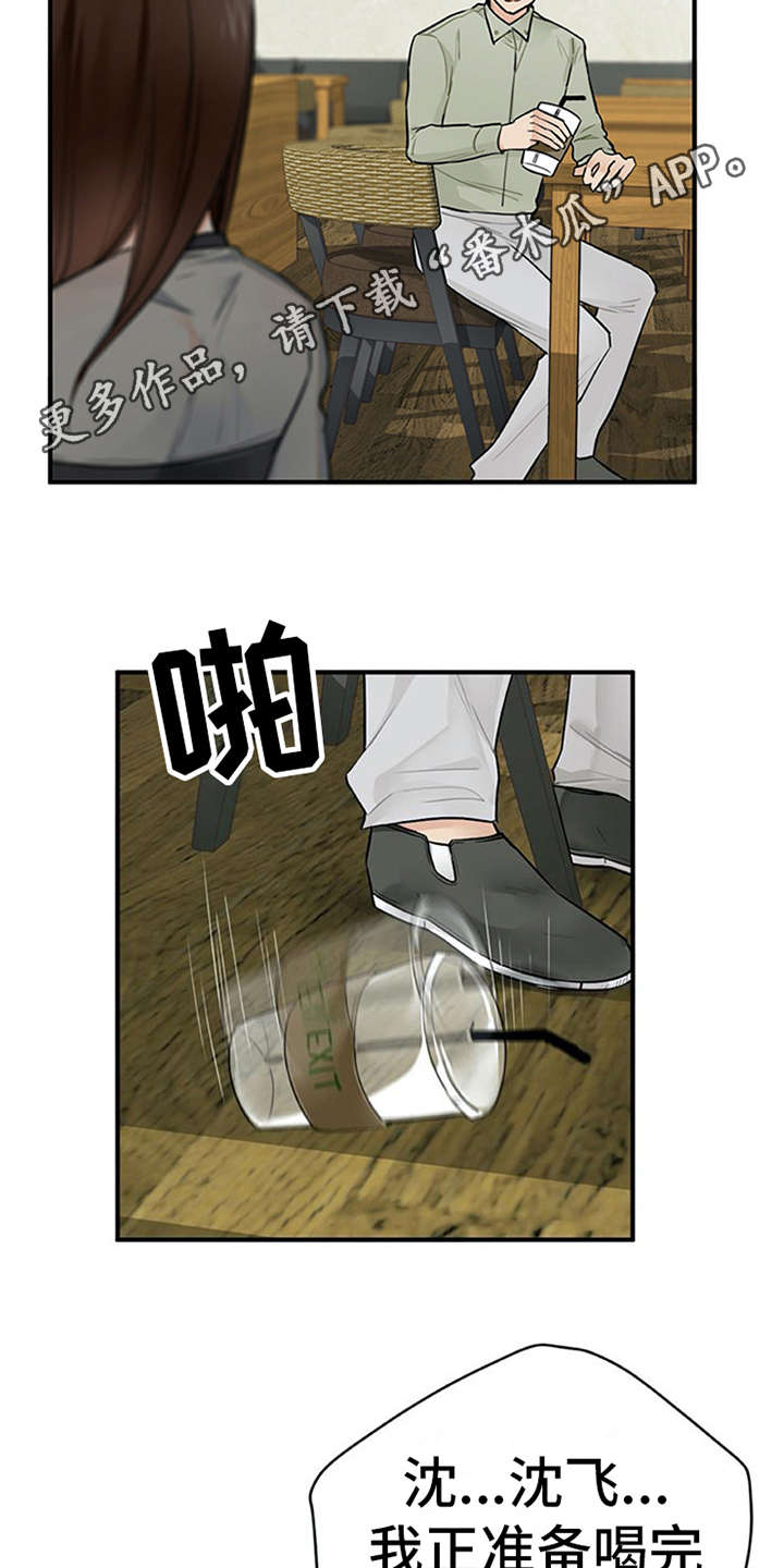实习期的我 第11章：有话说 第4页