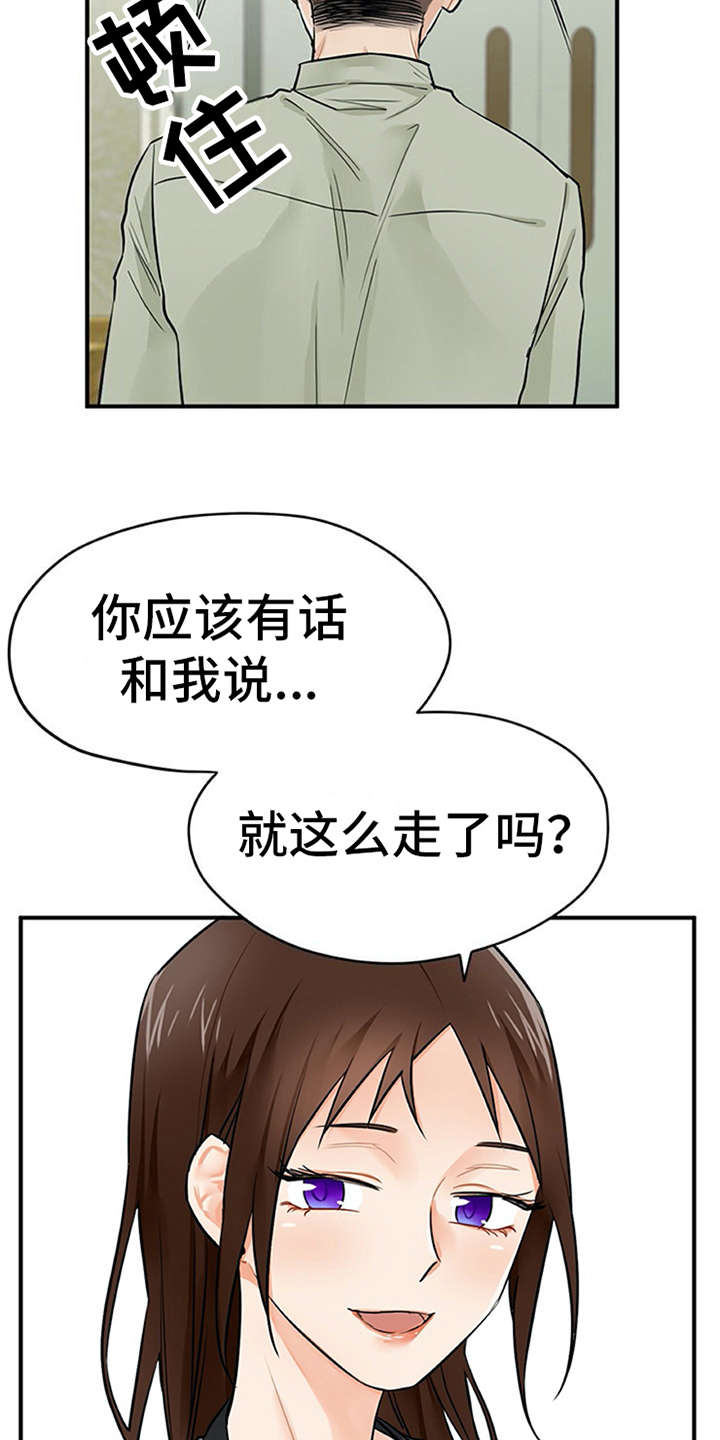 实习期的我 第11章：有话说 第7页