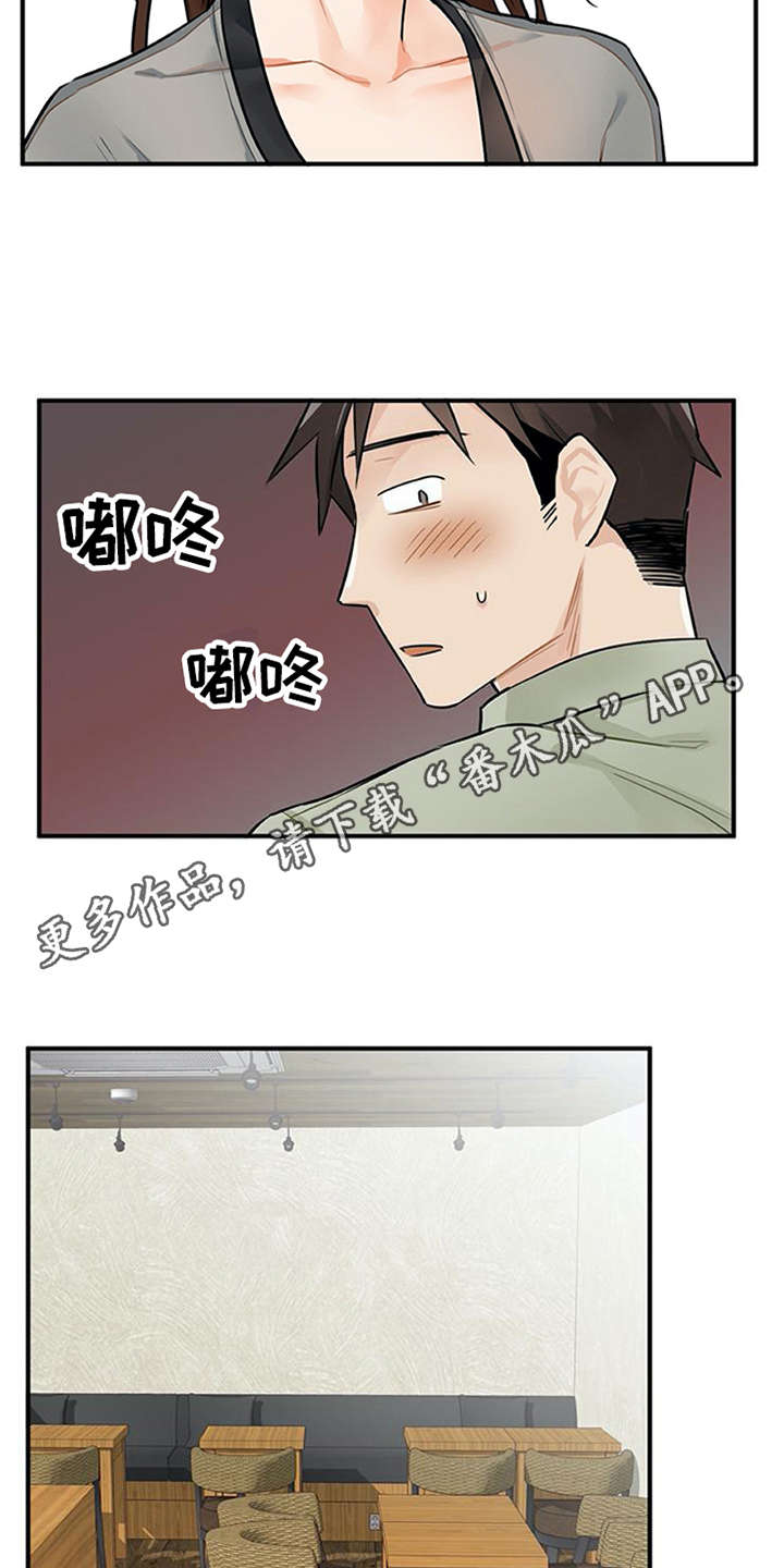 实习期的我 第11章：有话说 第8页