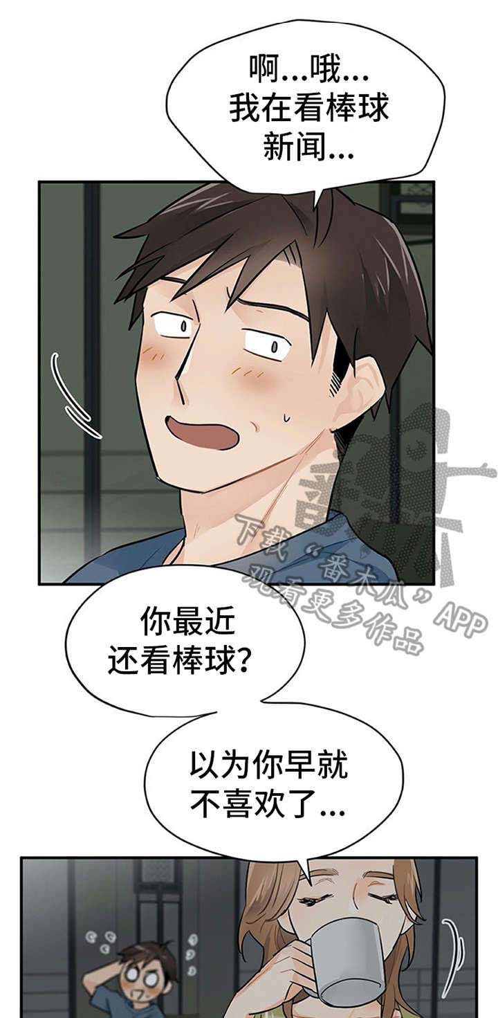 实习期的我 第10章：紧张 第1页