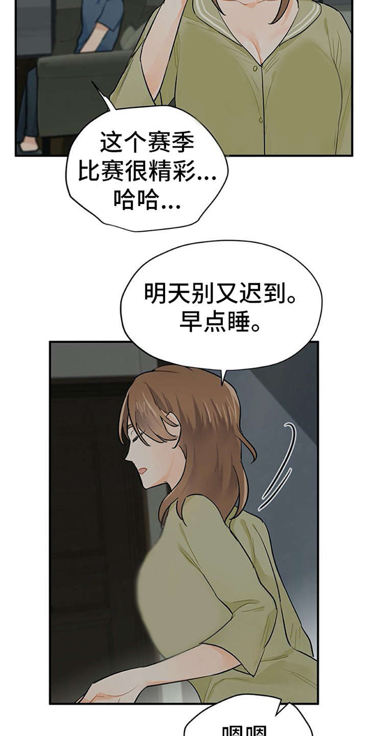 实习期的我 第10章：紧张 第2页