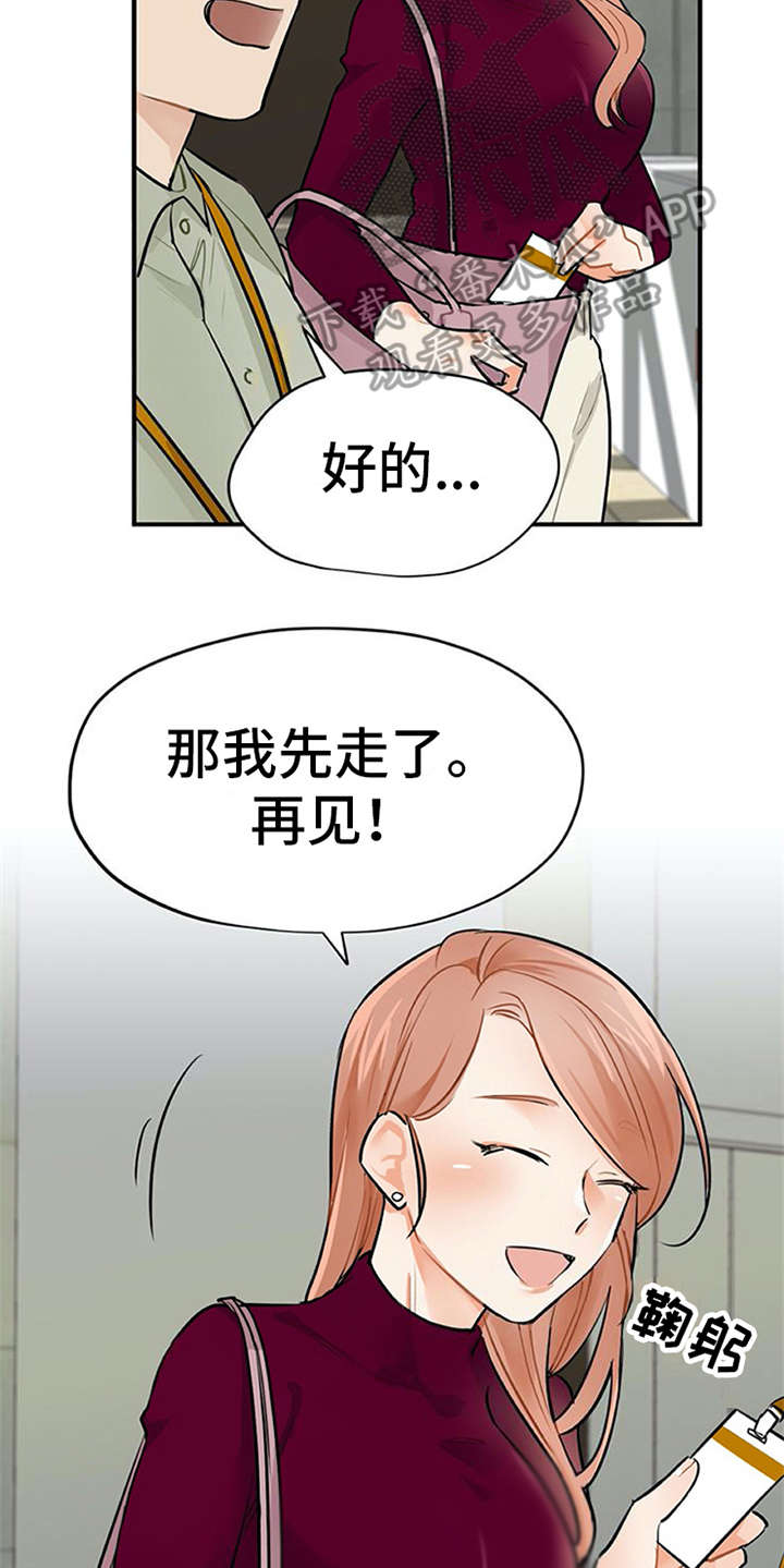 实习期的我 第10章：紧张 第11页