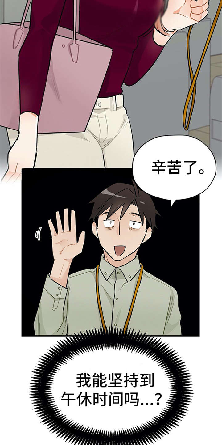 实习期的我 第10章：紧张 第12页