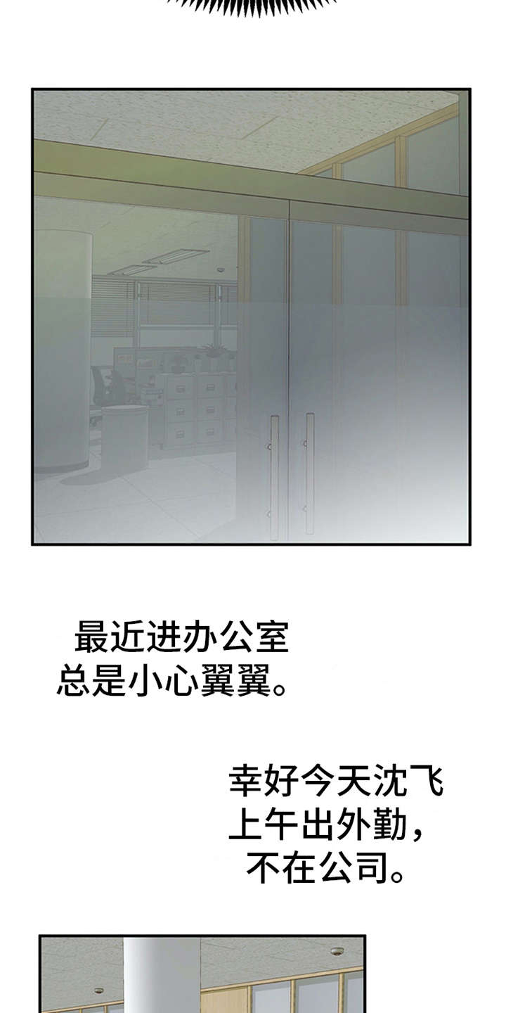 实习期的我 第10章：紧张 第13页