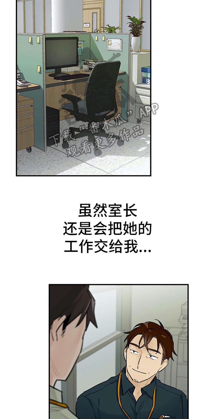 实习期的我 第10章：紧张 第14页