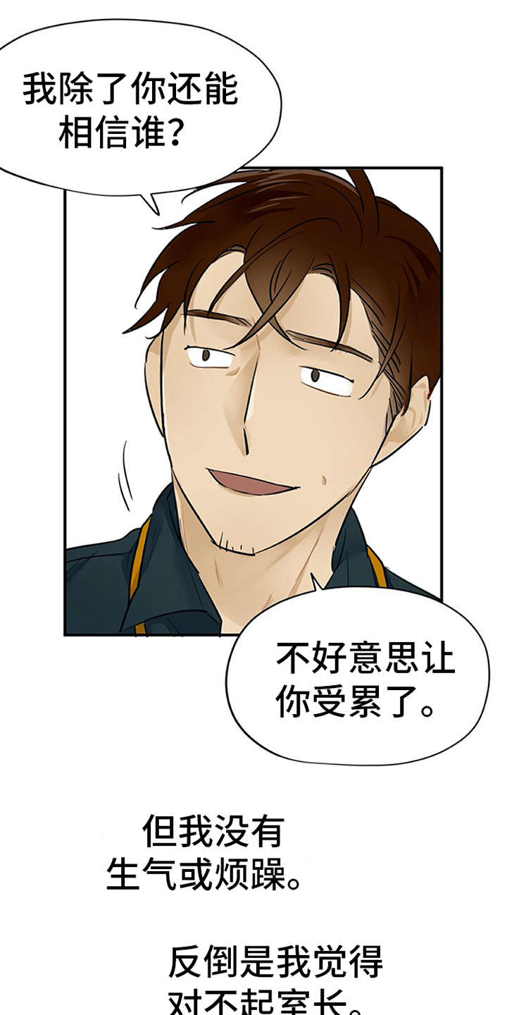 实习期的我 第10章：紧张 第16页