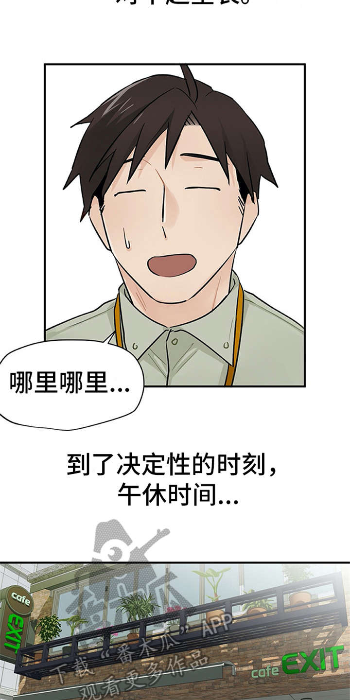 实习期的我 第10章：紧张 第17页