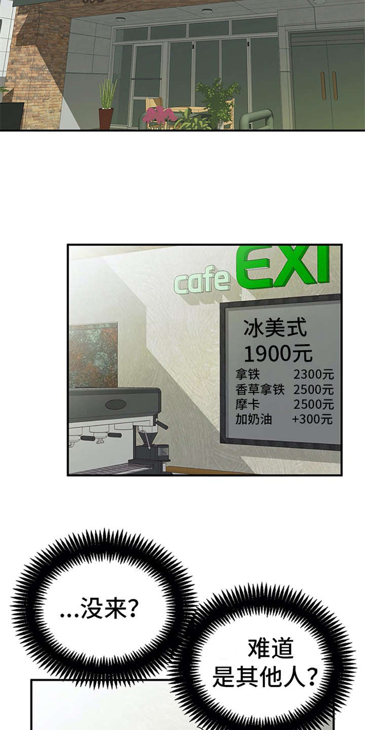 实习期的我 第10章：紧张 第18页