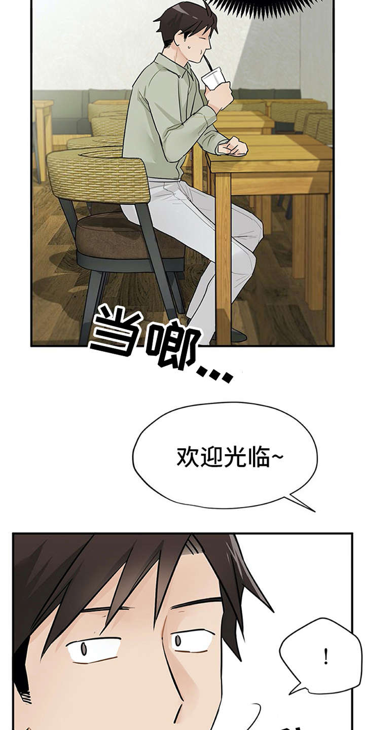 实习期的我 第10章：紧张 第19页