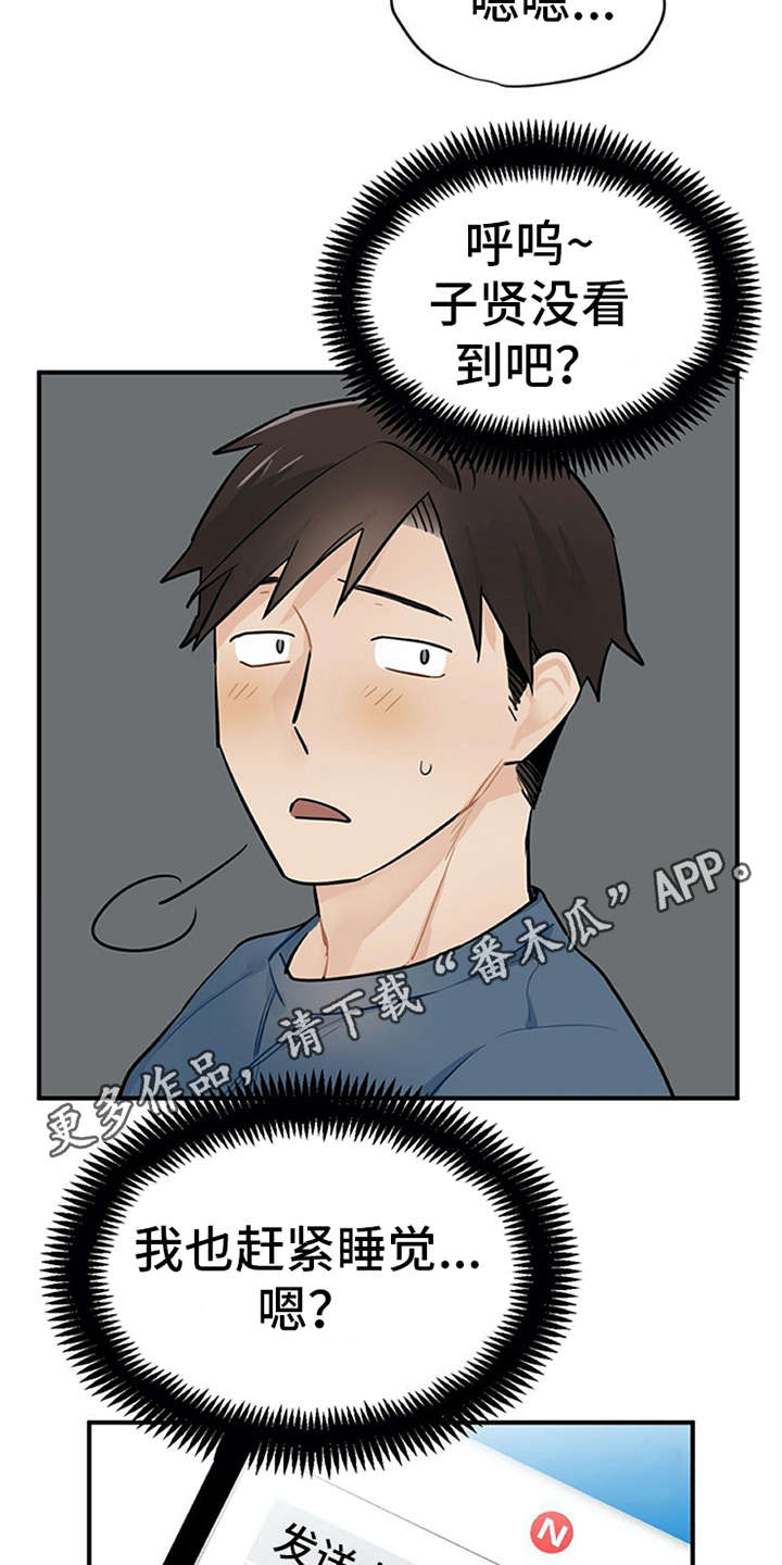 实习期的我 第10章：紧张 第3页
