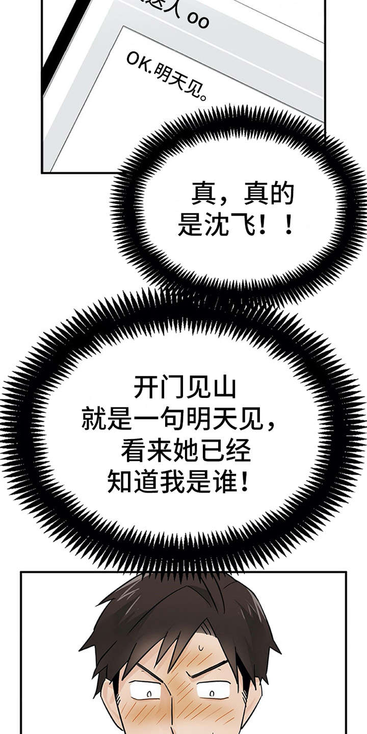实习期的我 第10章：紧张 第4页