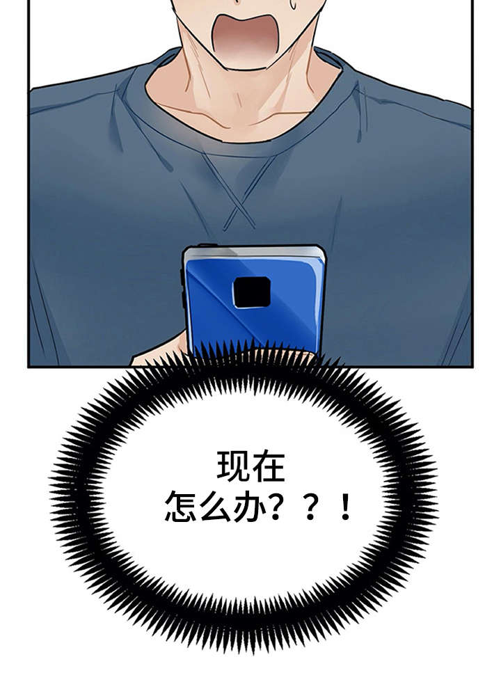 实习期的我 第10章：紧张 第5页