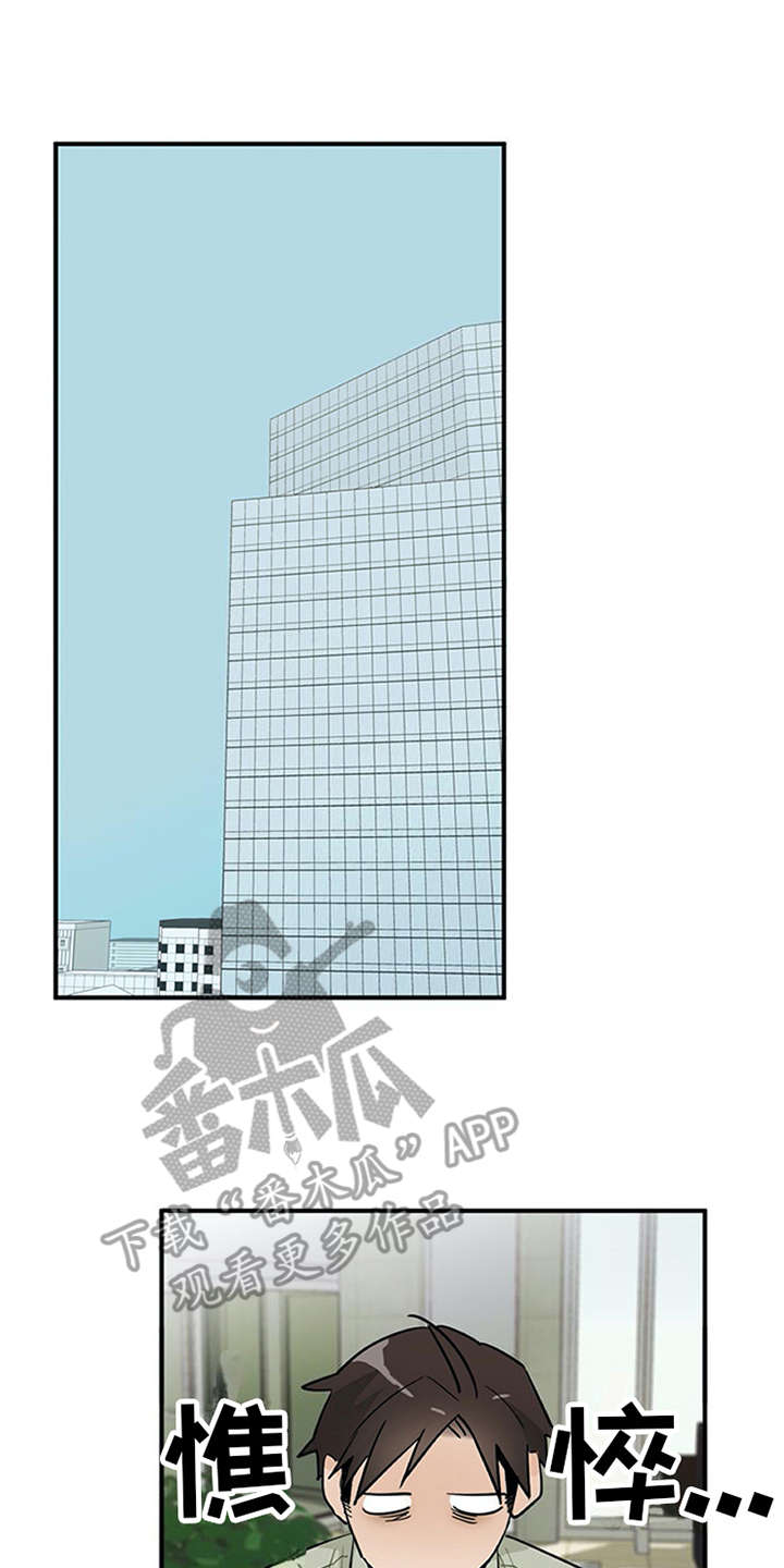 实习期的我 第10章：紧张 第6页