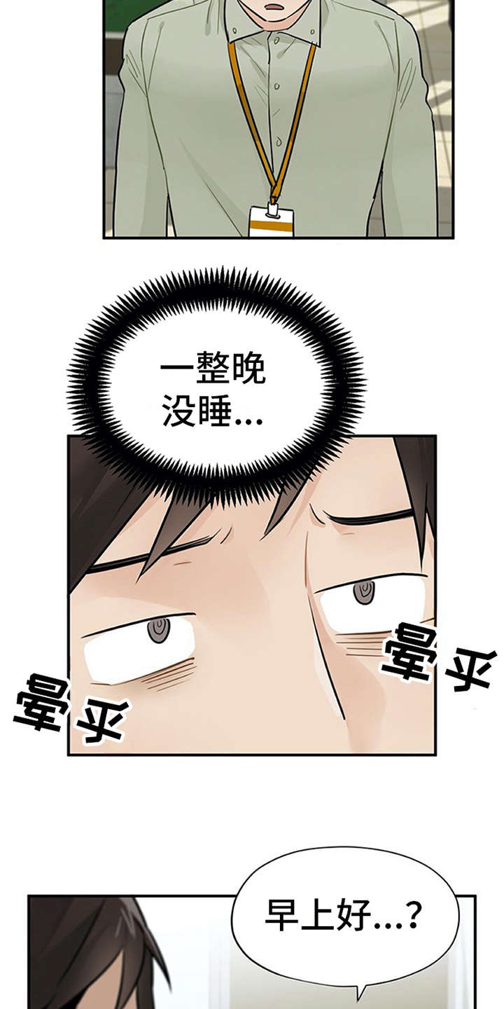 实习期的我 第10章：紧张 第7页
