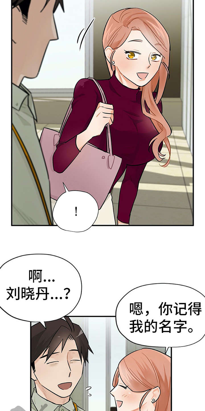 实习期的我 第10章：紧张 第8页