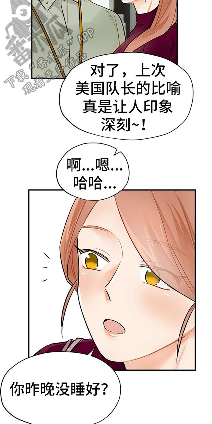 实习期的我 第10章：紧张 第9页