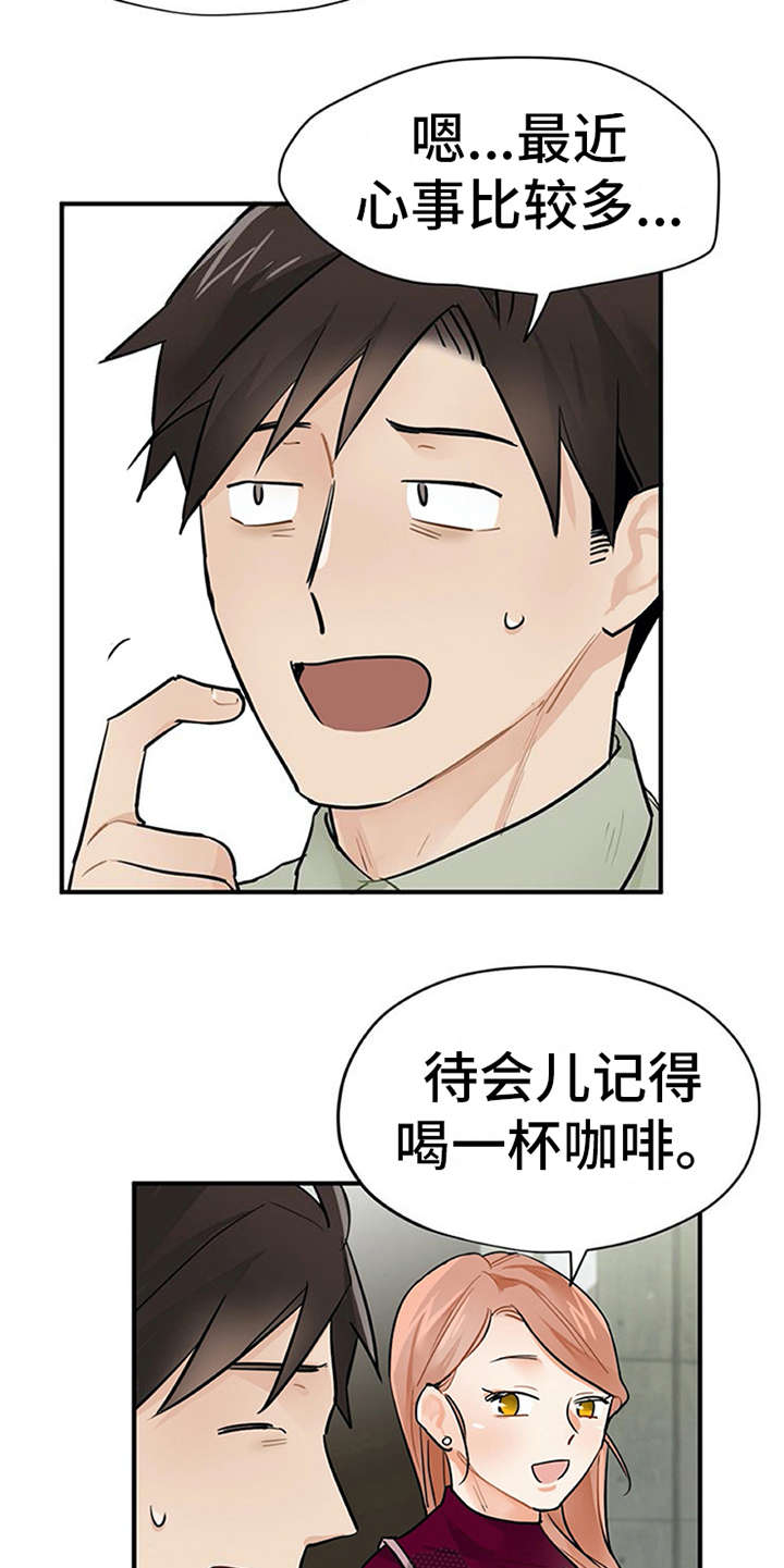 实习期的我 第10章：紧张 第10页