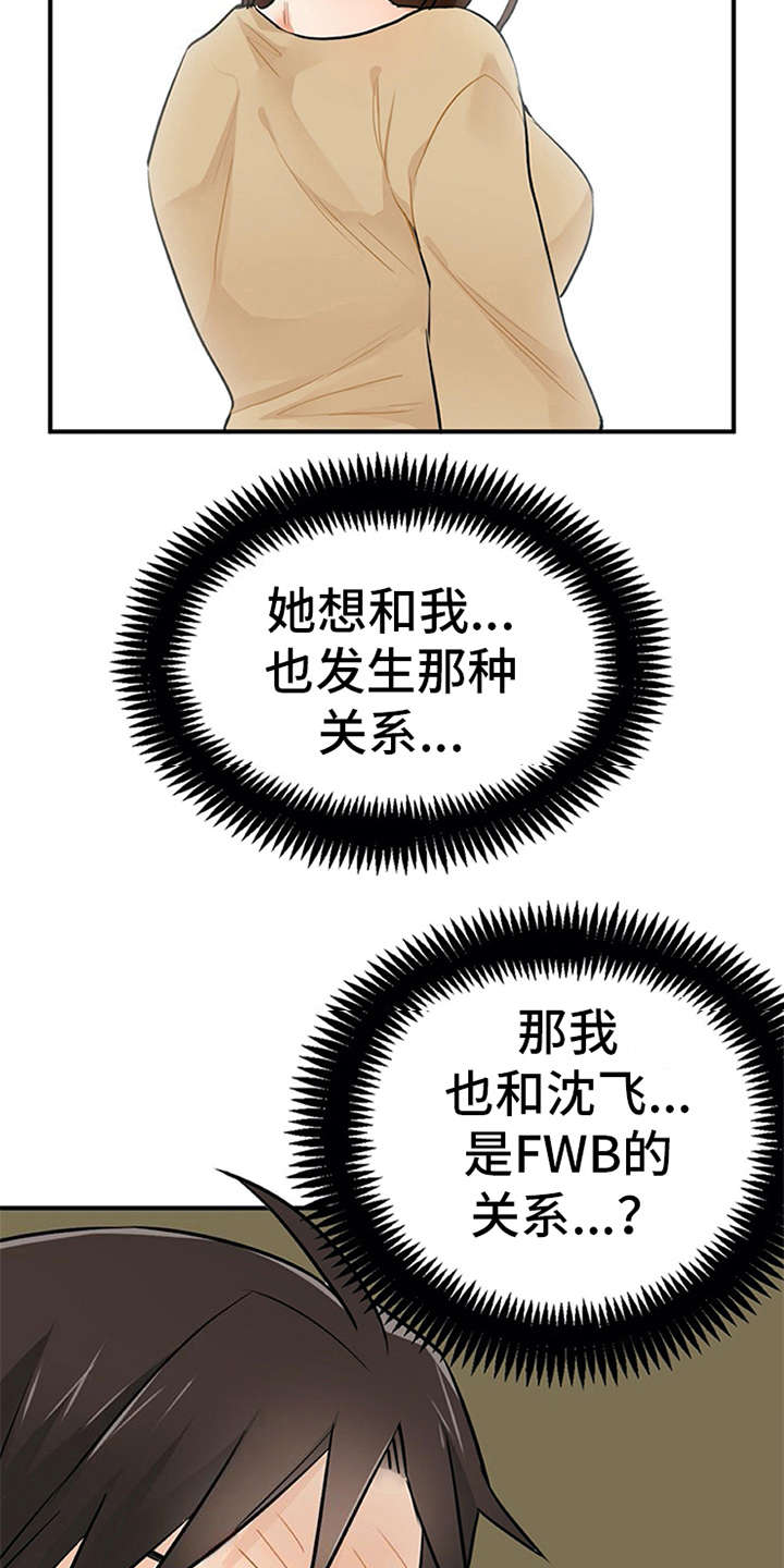 实习期的我 第9章：帖子 第11页