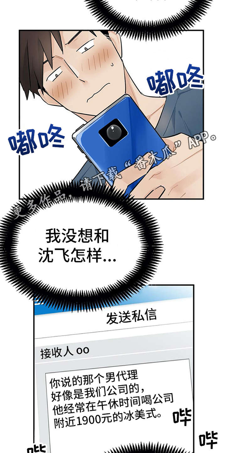 实习期的我 第9章：帖子 第16页