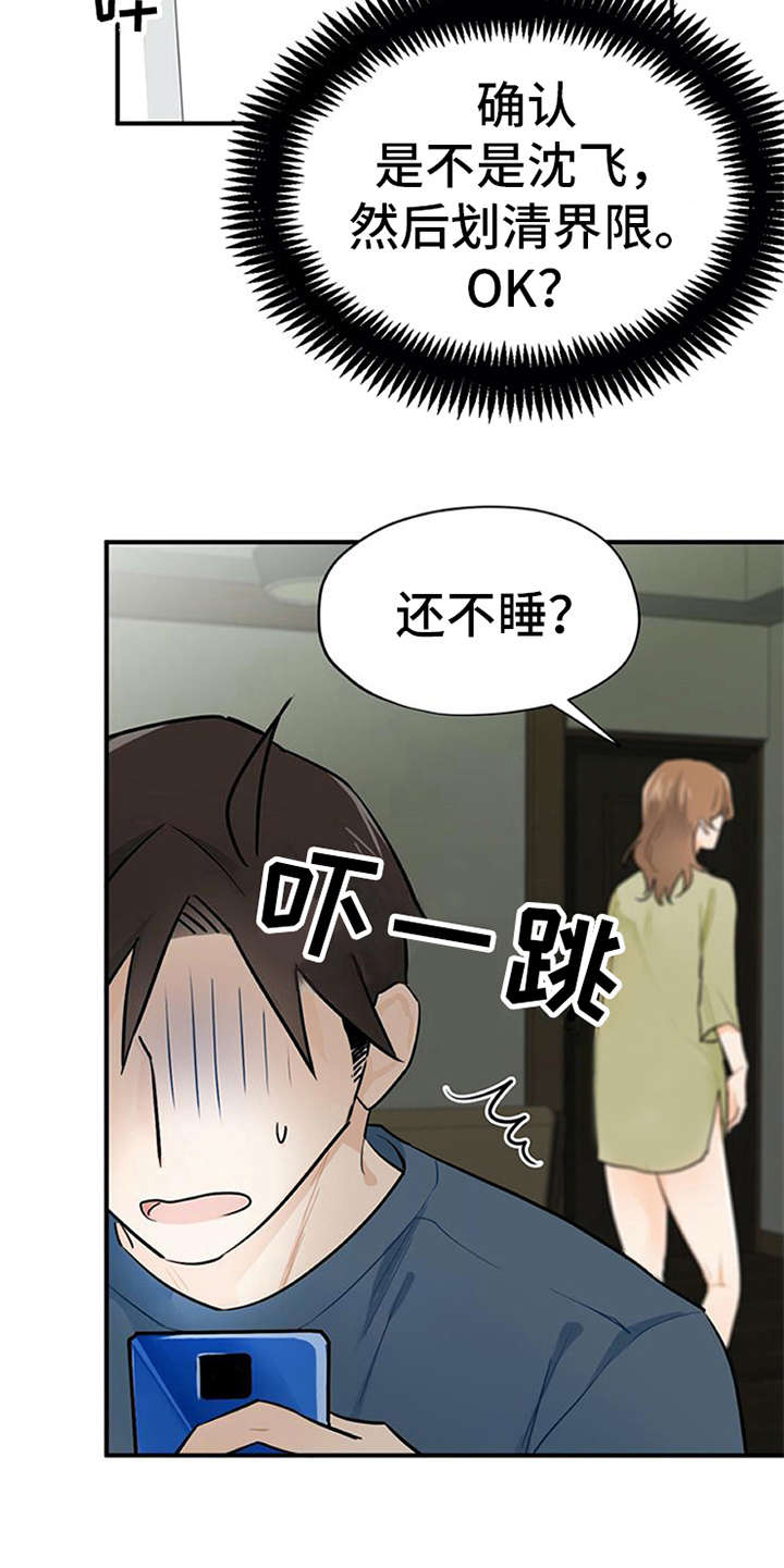 实习期的我 第9章：帖子 第17页