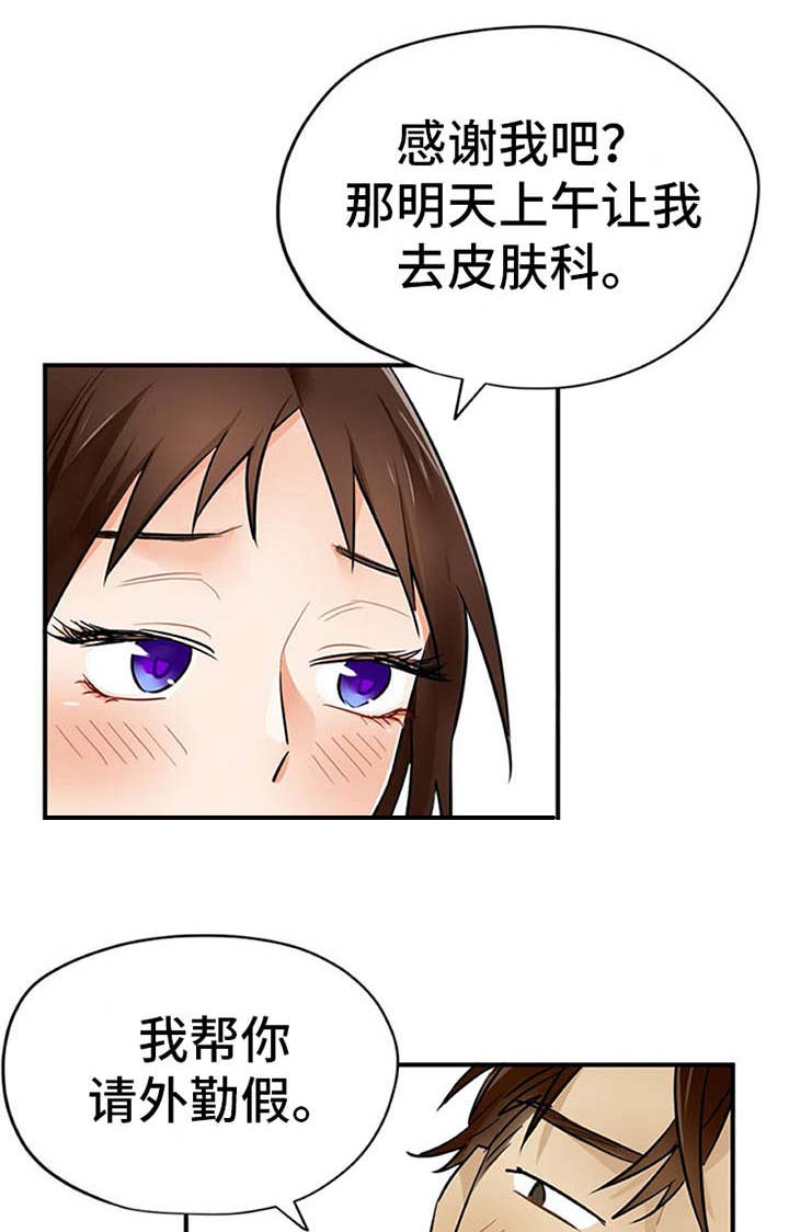 实习期的我 第9章：帖子 第3页