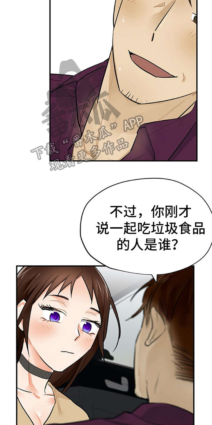 实习期的我 第9章：帖子 第4页