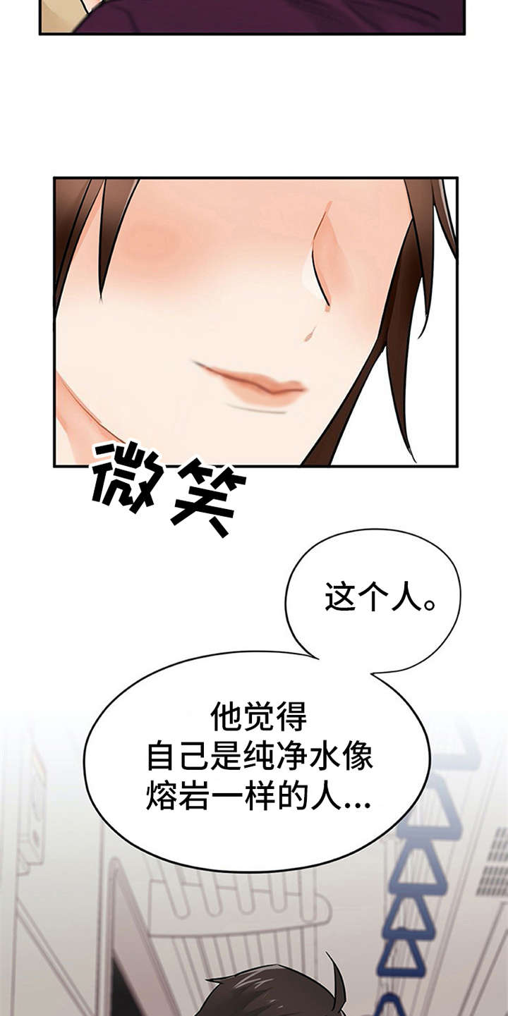 实习期的我 第9章：帖子 第5页