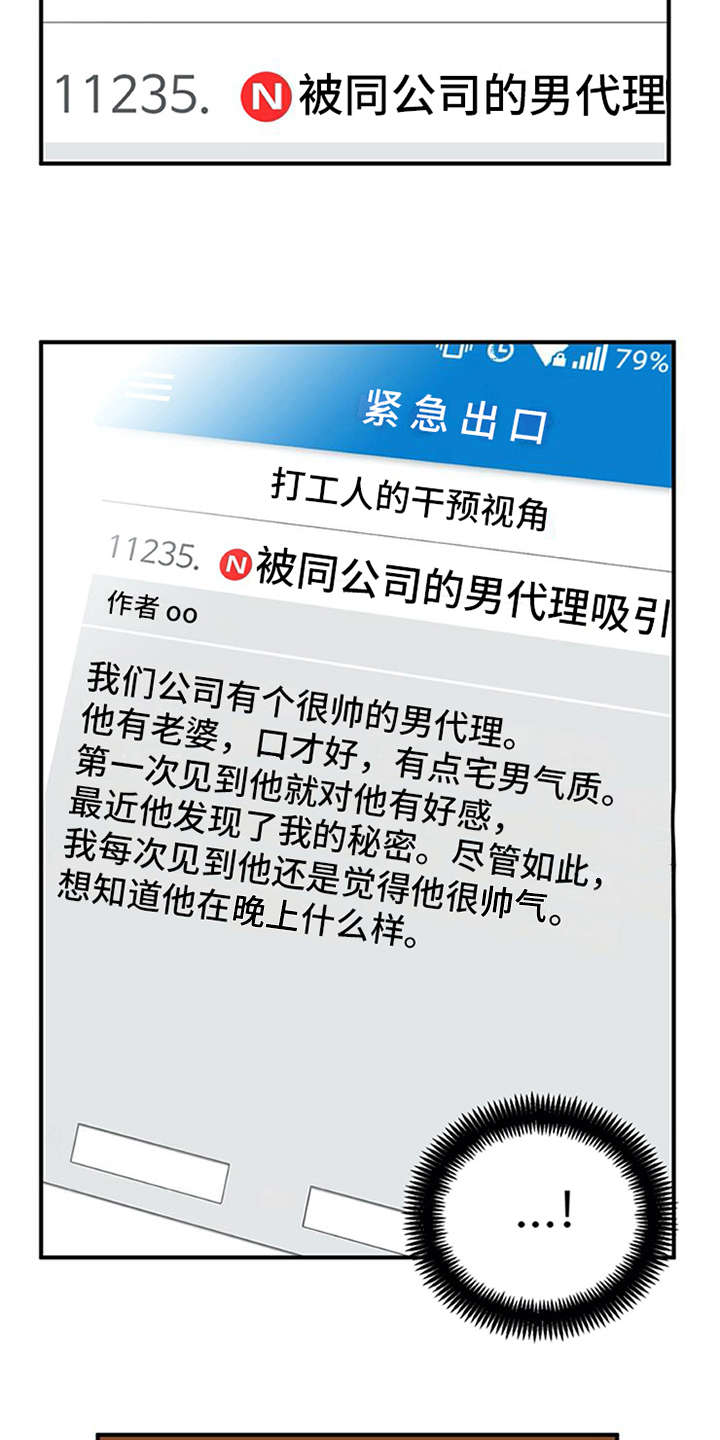 实习期的我 第9章：帖子 第7页