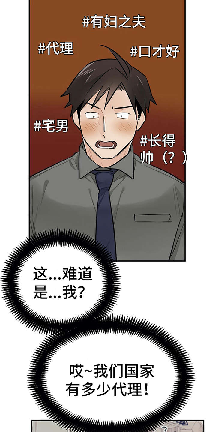 实习期的我 第9章：帖子 第8页