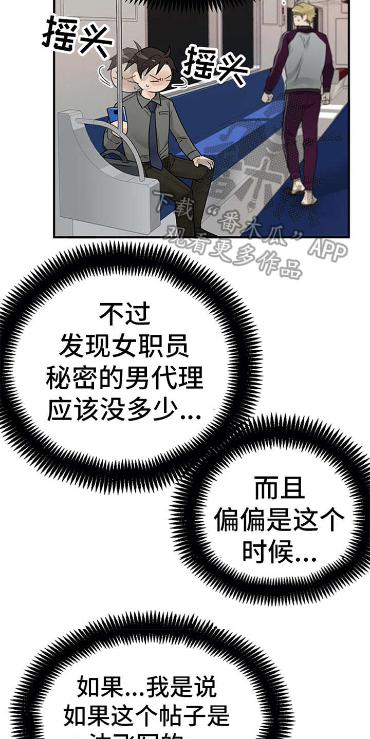 实习期的我 第9章：帖子 第9页