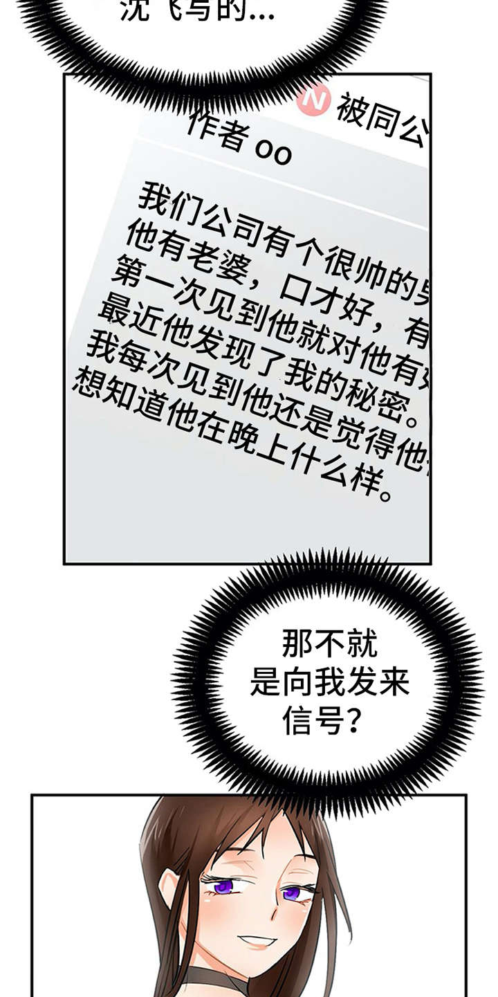 实习期的我 第9章：帖子 第10页