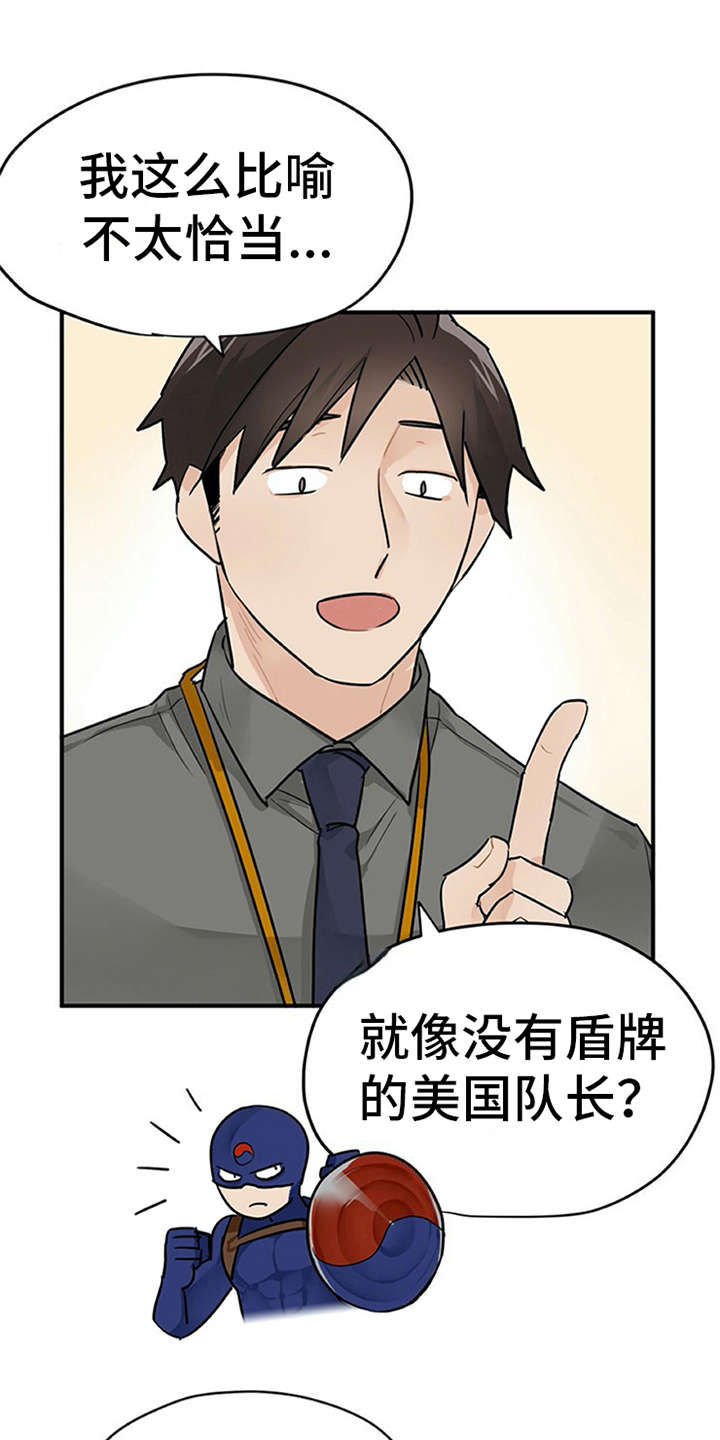 实习期的我 第8章：交友软件 第1页