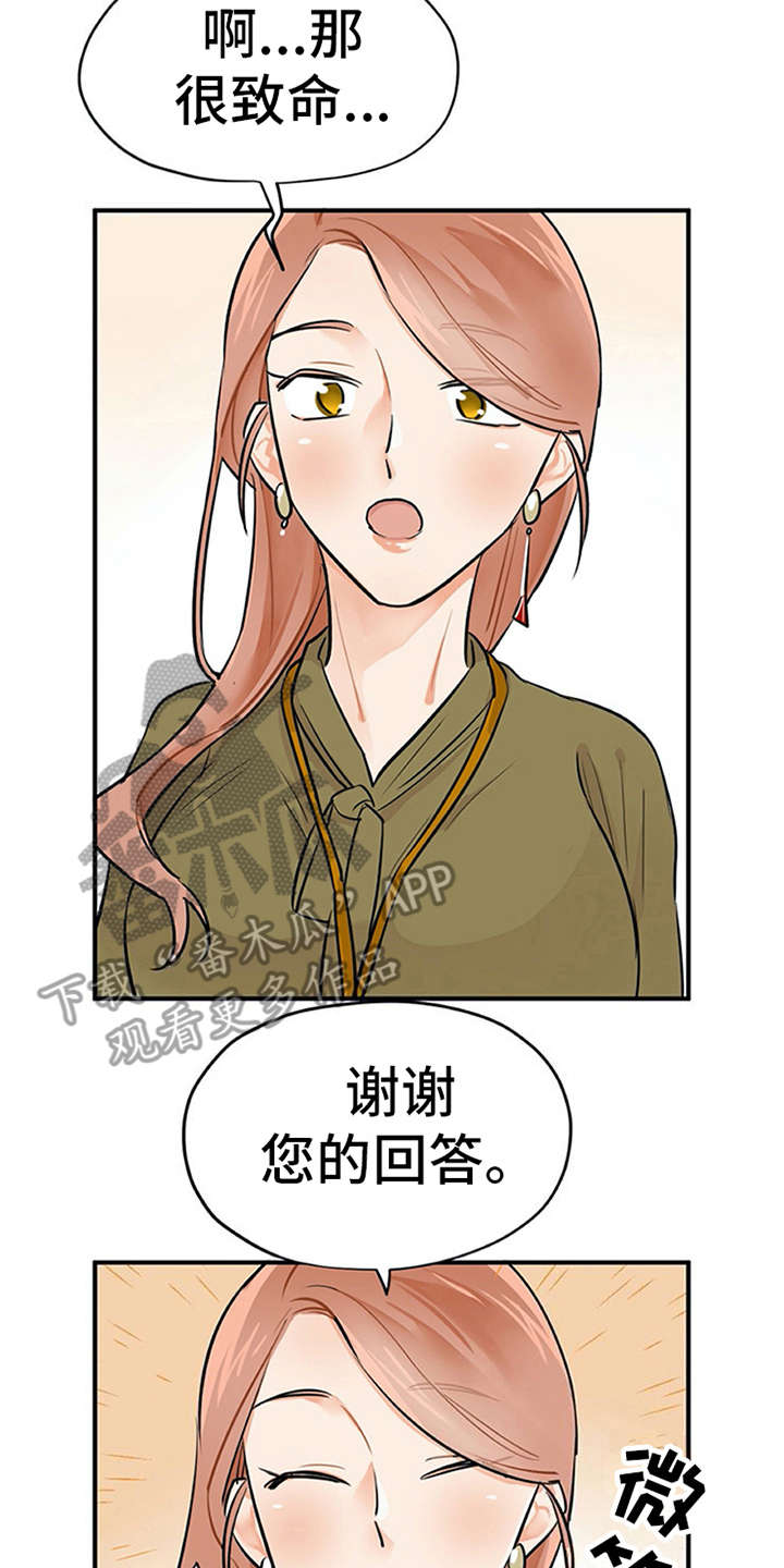 实习期的我 第8章：交友软件 第2页