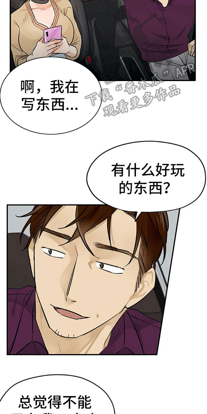 实习期的我 第8章：交友软件 第11页