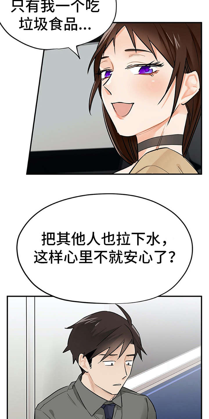 实习期的我 第8章：交友软件 第12页