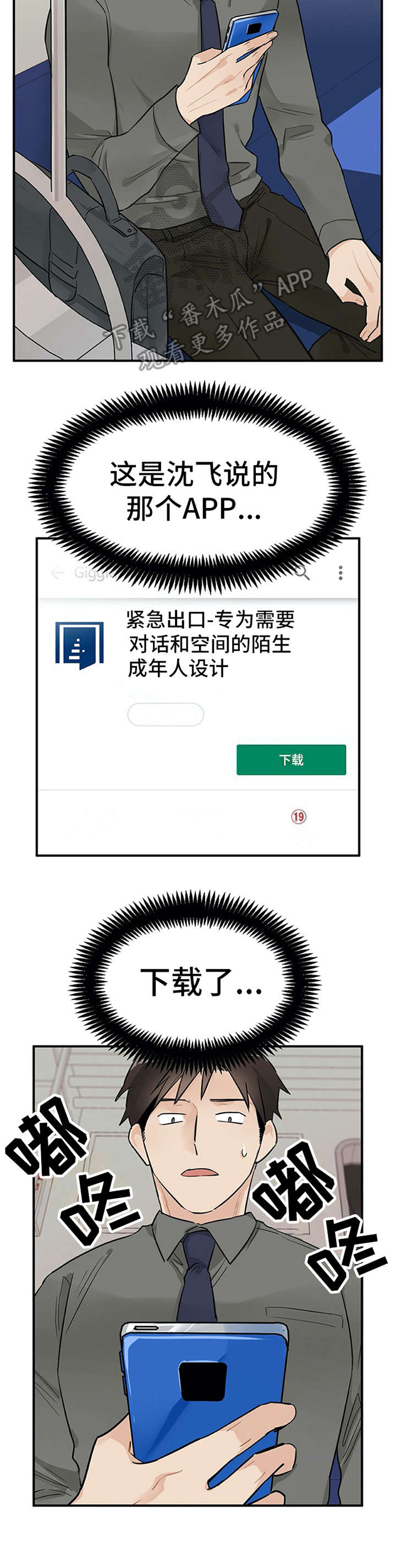 实习期的我 第8章：交友软件 第13页