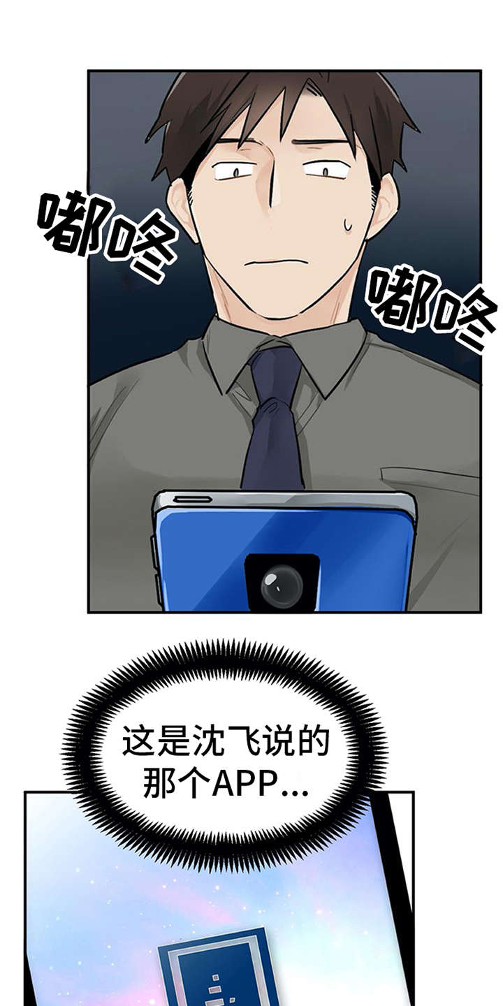 实习期的我 第8章：交友软件 第14页