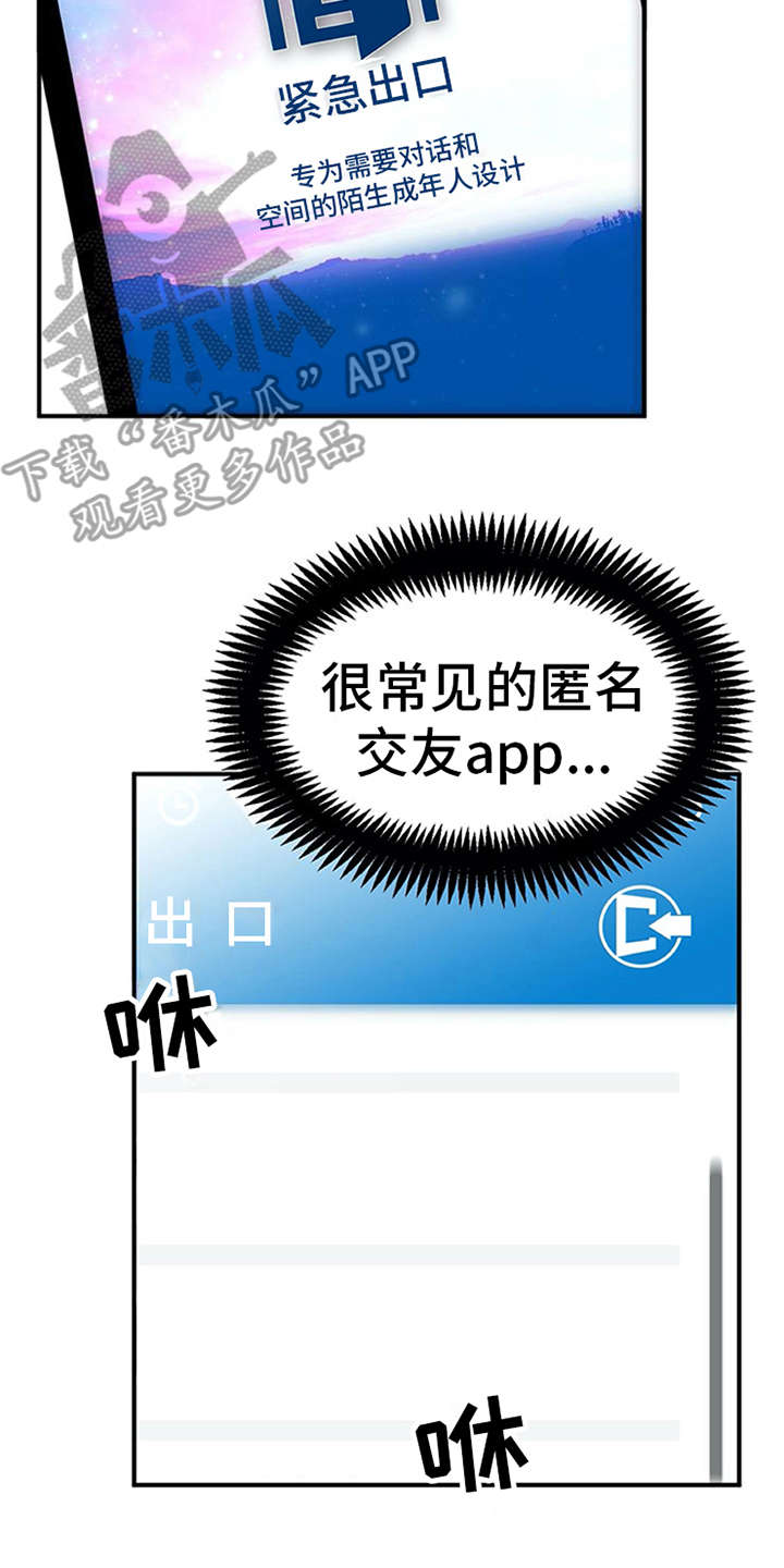 实习期的我 第8章：交友软件 第15页
