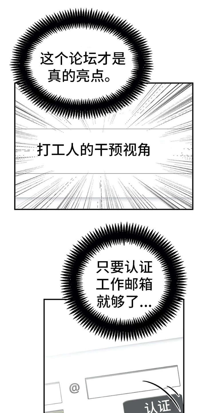 实习期的我 第8章：交友软件 第16页