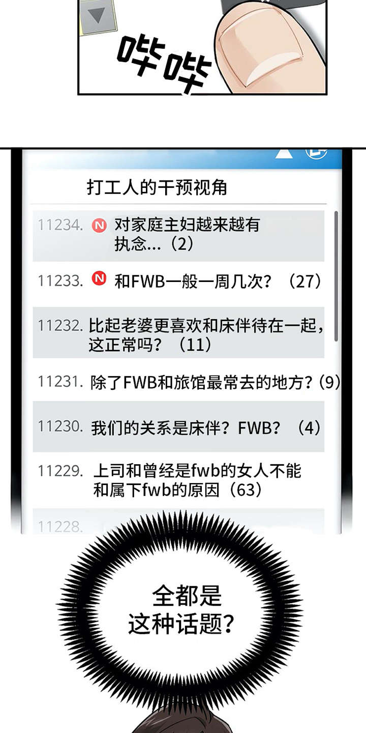实习期的我 第8章：交友软件 第17页