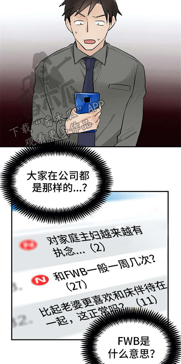 实习期的我 第8章：交友软件 第18页
