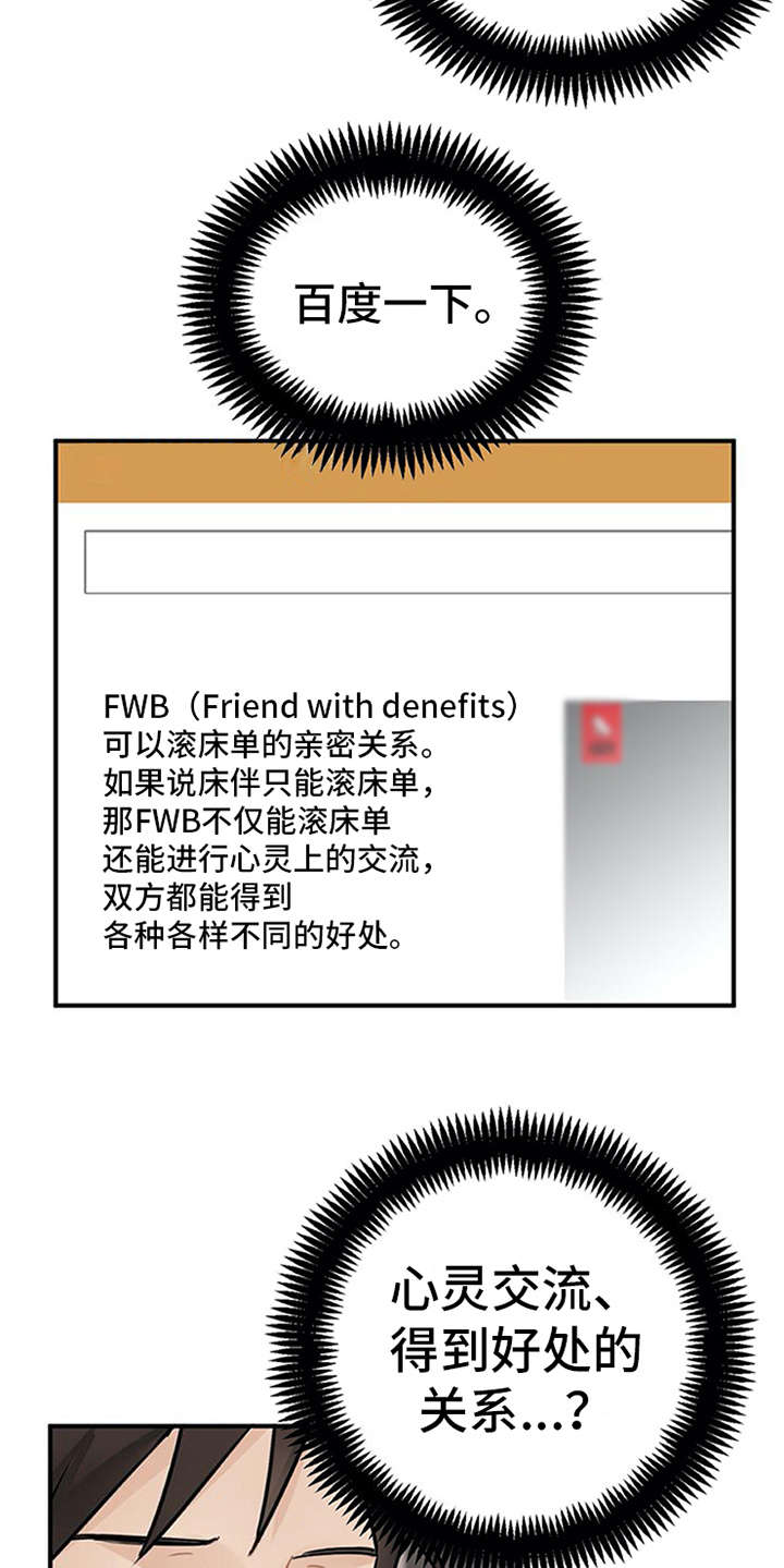 实习期的我 第8章：交友软件 第19页
