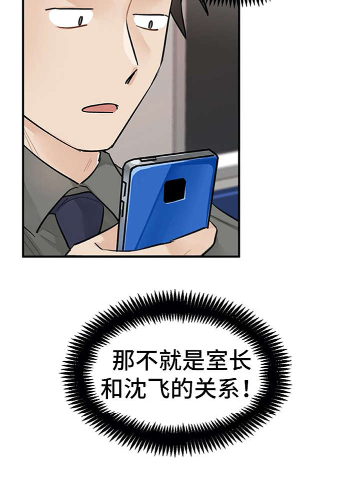 实习期的我 第8章：交友软件 第20页