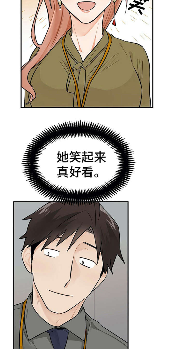 实习期的我 第8章：交友软件 第3页