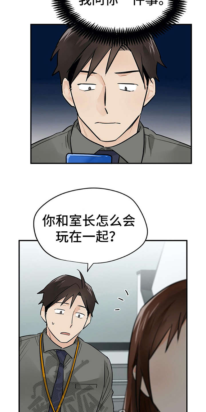 实习期的我 第8章：交友软件 第6页