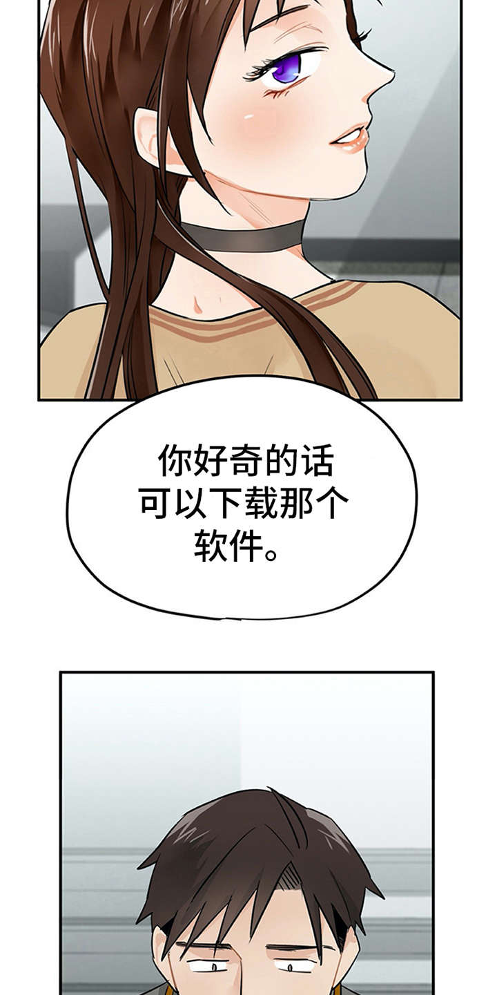 实习期的我 第8章：交友软件 第8页
